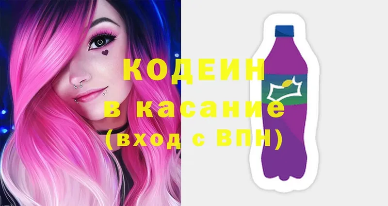 Codein напиток Lean (лин)  Верхний Тагил 